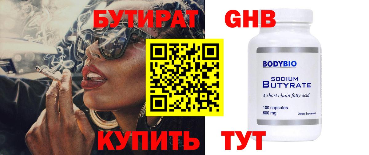БУТИРАТ жидкий экстази  Вход с VPN  Среднеуральск 