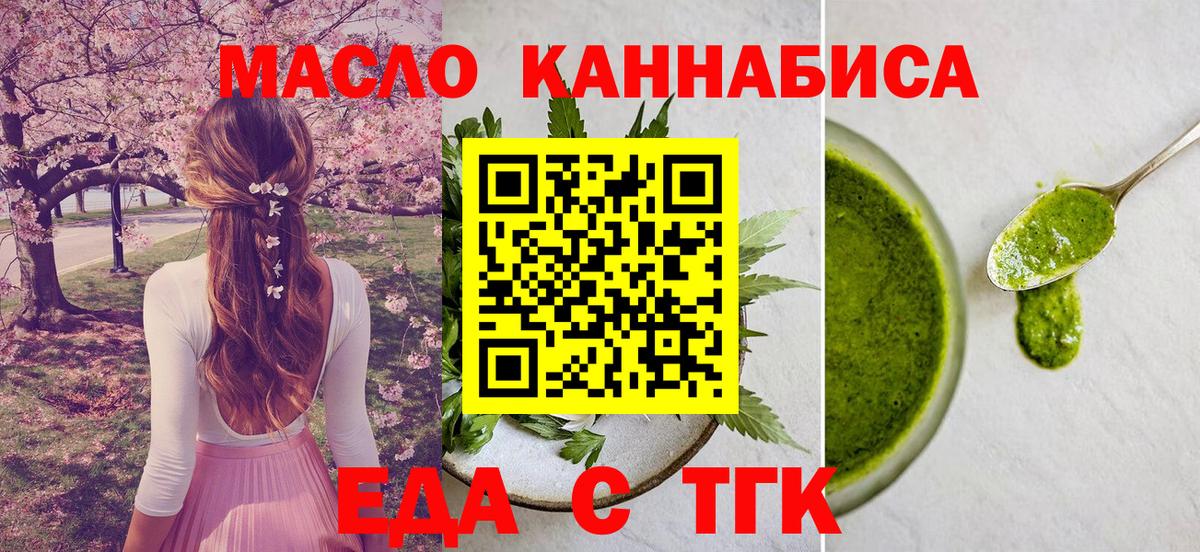 Еда ТГК конопля  Вход с VPN  Среднеуральск 