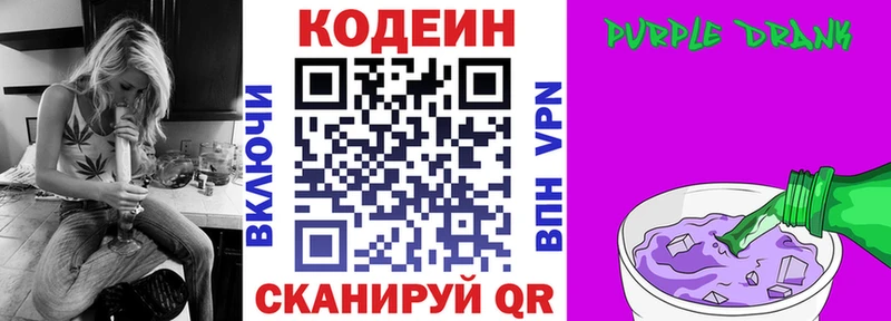 Codein напиток Lean (лин)  Среднеуральск 