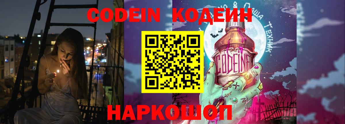 Codein Purple Drank Среднеуральск